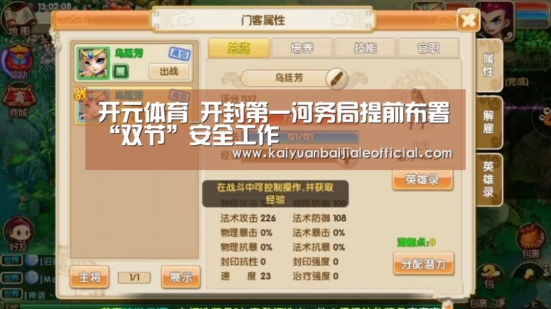 开元体育_开封第一河务局提前布署“双节”安全工作(图3) 开元体育