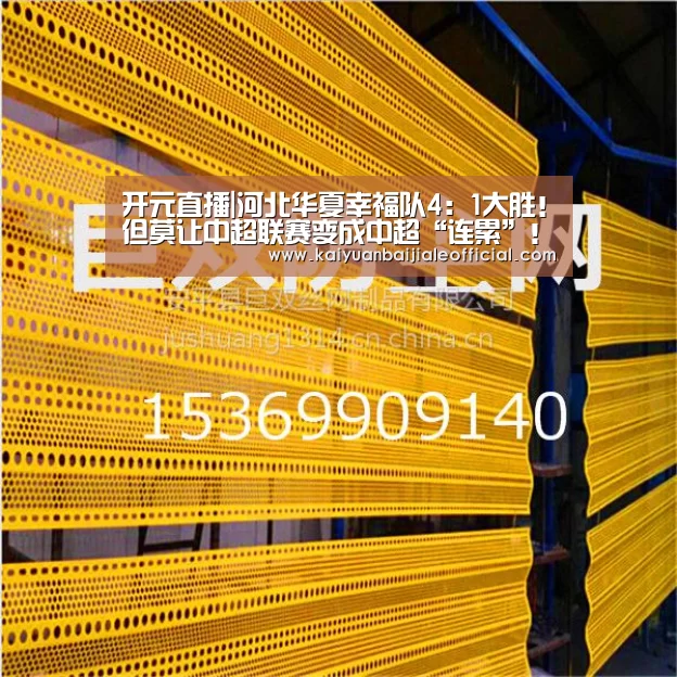 开元直播|河北华夏幸福队4:1大胜!但莫让中超联赛变成中超“连累”!(图2) 开元直播