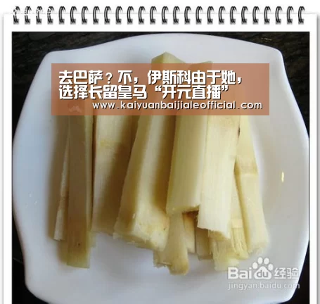 去巴萨?不,伊斯科由于她,选择长留皇马“开元直播”(图1) 开元直播