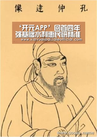 ‘开元APP’回首四年强基础水利惠民研精准(图1) 开元APP