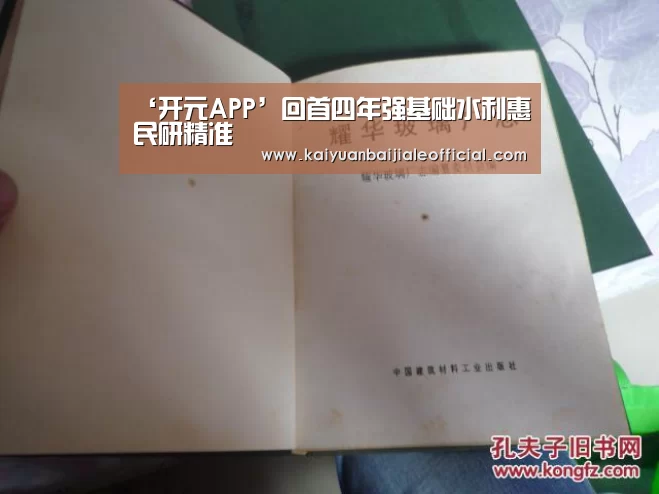 ‘开元APP’回首四年强基础水利惠民研精准(图3) 开元直播