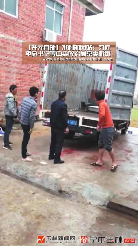 【开元直播】水利部网站:习近平总书记等中央政治局常委听取联系点教育实践活动总体情况汇报(图3) 开元APP