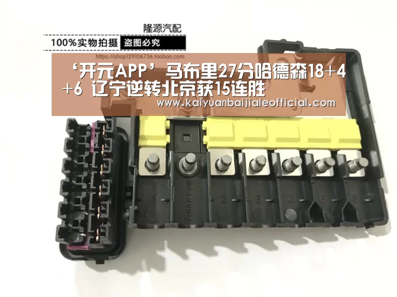 ‘开元APP’马布里27分哈德森18+4+6 辽宁逆转北京获15连胜(图1) 开元直播